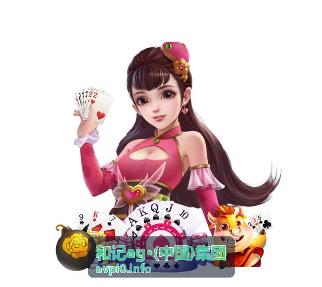 和记ag·(中国)集团直播封面